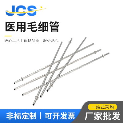 医用毛细管 304 316L不锈钢毛细管 医用级卫生管 无磁管激光切割